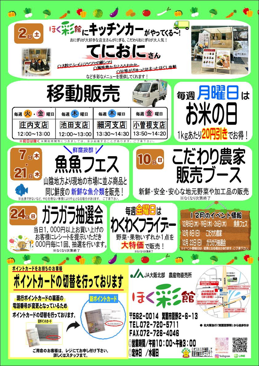 2024年11月 ほく彩館イベントカレンダー裏